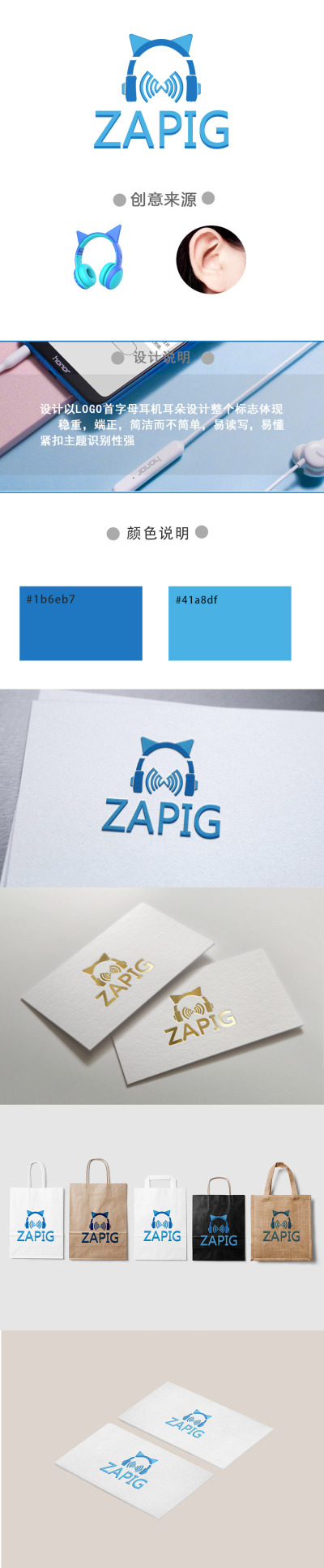ZAPIG耳机logo设计