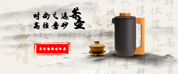 茶壶banner