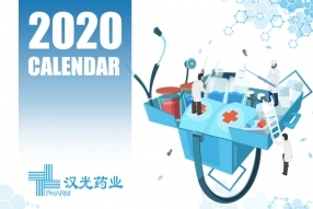 2020汉维药业鼠年台历