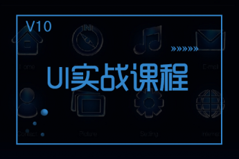 【深圳世界之窗】20201220UI实战研修晚班