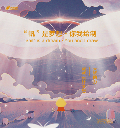 【郑州校区活动】“帆”是梦想·你我绘制