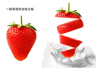 一颗草莓的分解
