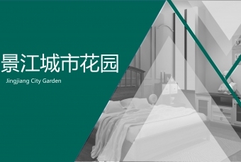 景江城市花园方案设计