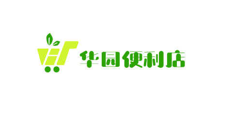 华园便利店logo设计