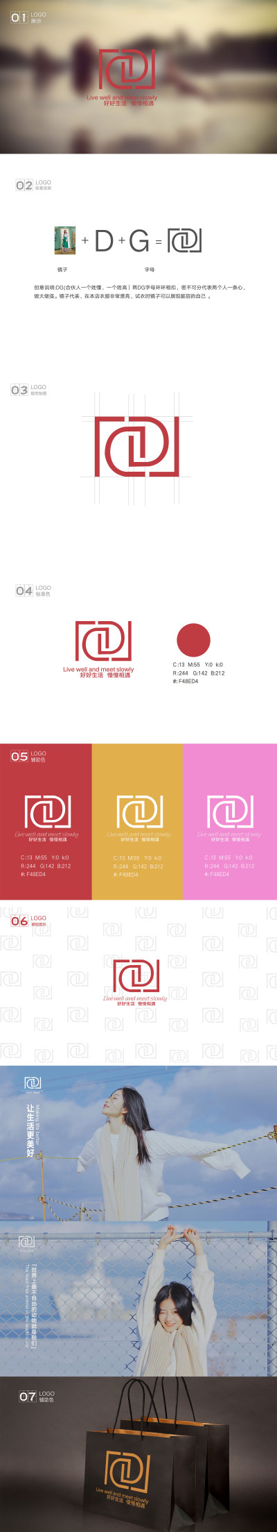 “DG”女装服装店Logo升级
