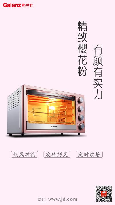 电烤箱海报设计