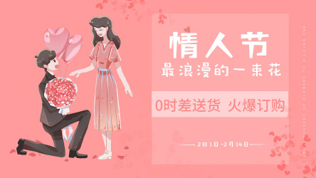 情人节主题banner设计