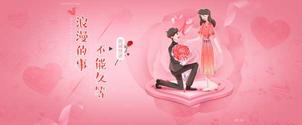 情人节主题banner设计