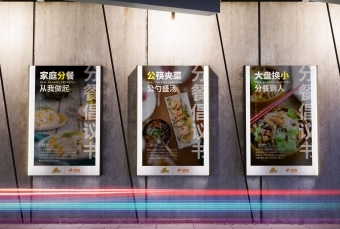 分餐倡议海报设计