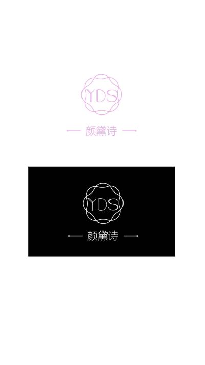 颜黛诗化妆品牌logo设计