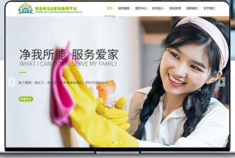 保洁公司平台网站设计首页
