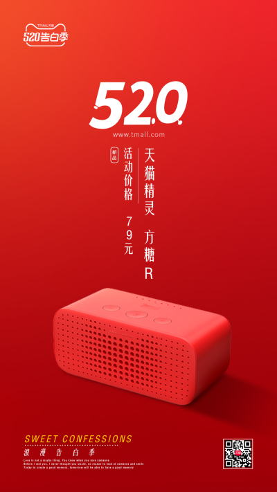 天猫精灵520推广海报