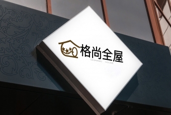 格尚全屋logo设计