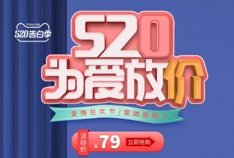 天猫精灵520推广海报