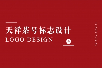 logo设计---红茶产品