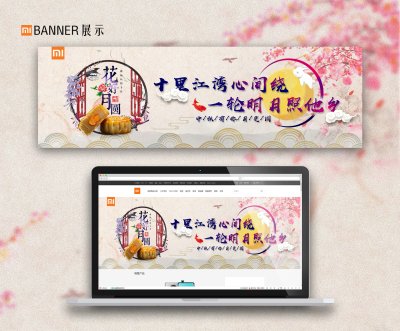 banner---中秋广告