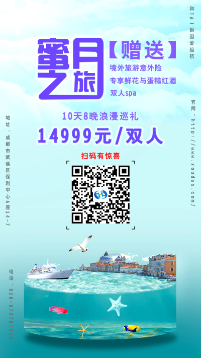 手机海报---海洋国旅【蜜月游】