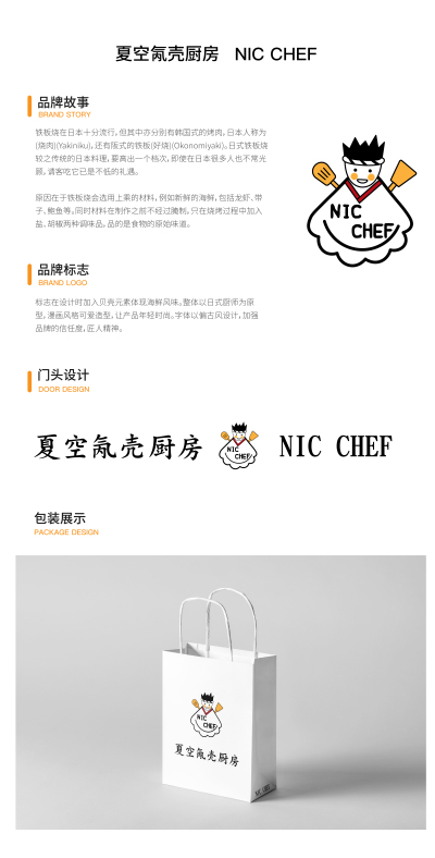 logo---夏空氝壳厨房