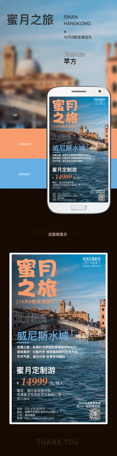 手机海报---海洋国旅【蜜月游】