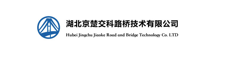 logo-湖北京楚交科路桥技术有限公司