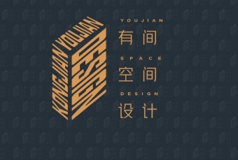logo---有间空间设计工作室（室内设计公司）