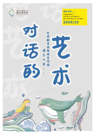 2020-临平图书馆-10月主题书桌海报