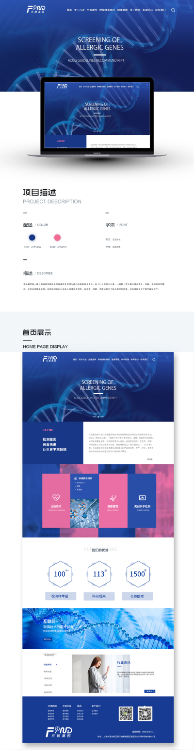 网页设计---凡迪基因首页设计