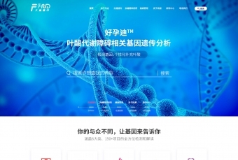 网页设计---凡迪基因首页设计