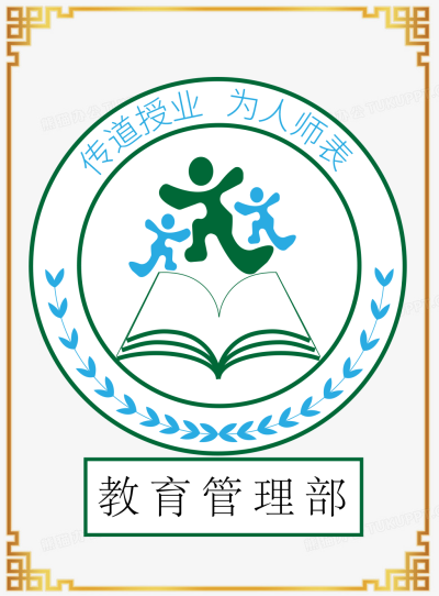 logo---教师管理部