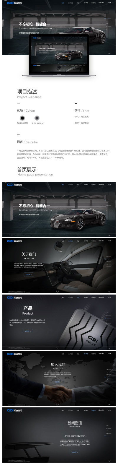 网站设计---长沙希迪智驾品牌首页