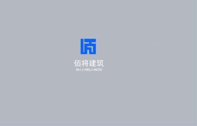 logo---厦门佰将建筑装饰工程有限公司