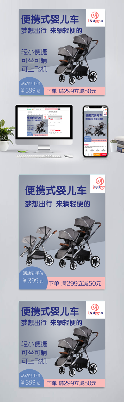 主图设计---便携式婴儿车