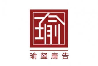 logo---瑜玺广告