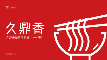 logo---久鼎香餐饮管理