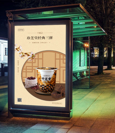 海报---珍芝堂秘制奶茶