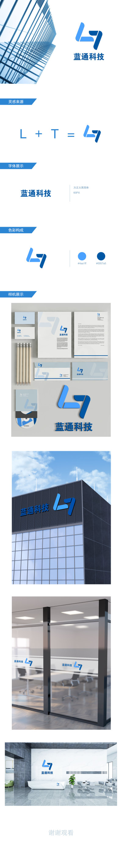 logo---蓝通科技