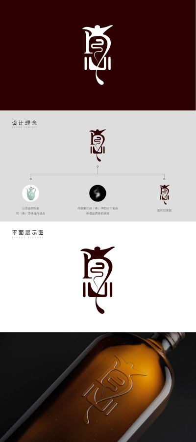 logo---酒行业字体设计