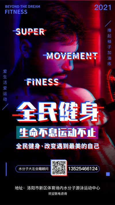 海报---健身房宣传