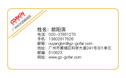 名片---广州科技金融集团