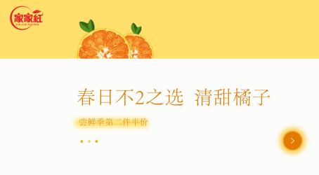banner---“家家红”天猫活动