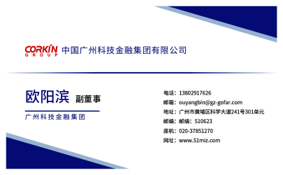 名片---广州科技金融集团