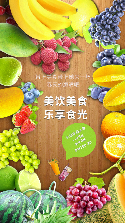 海报---饮品水果海报设计