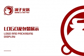 logo+包装---“洞子”重庆老派火锅