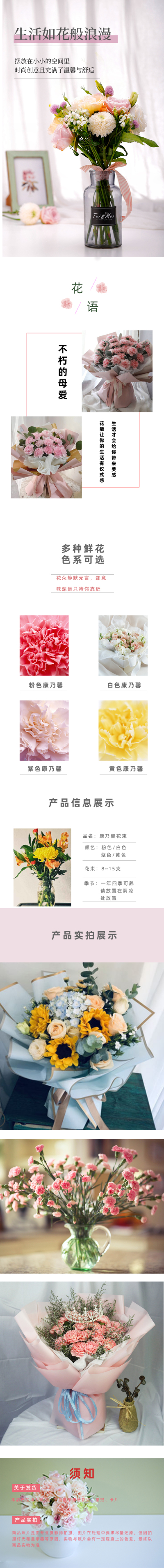 详情页---向日葵康乃馨鲜花设计