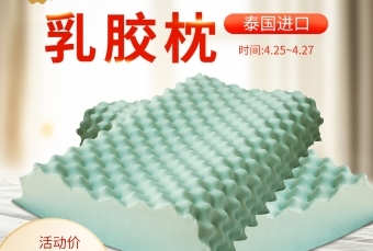 主图---负离子乳胶枕