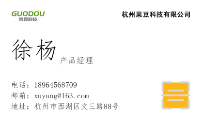 名片---杭州果豆科技有限公司