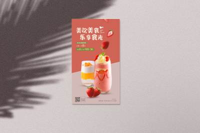 海报---饮品水果海报设计
