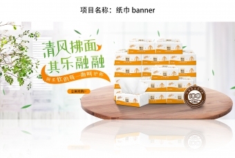 banner设计——清风纸巾