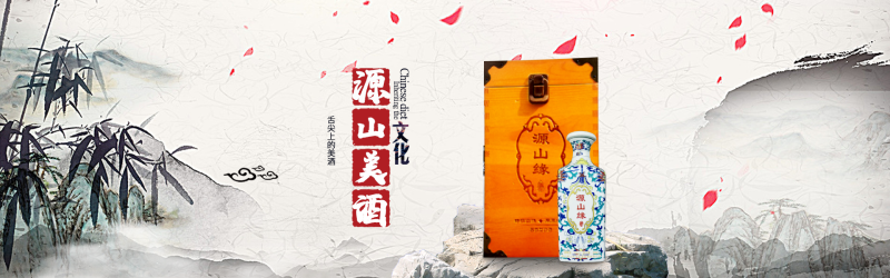 banner---源山缘网站
