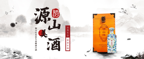 banner---源山缘网站